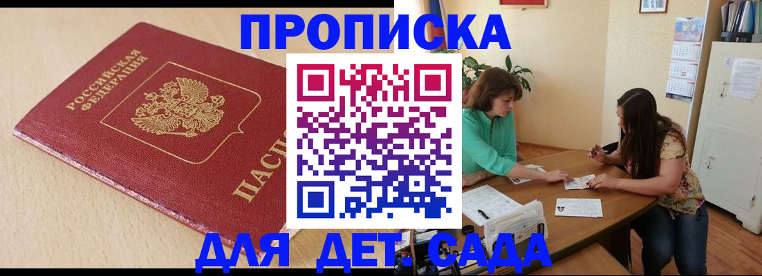 прописка в квартире в Голицыно