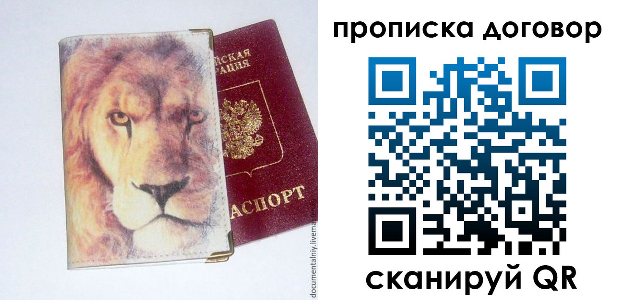 прописка для работы в Голицыно