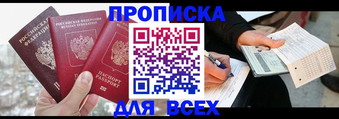 прописка регистрация в Голицыно